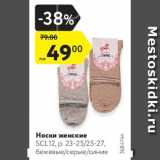 Магазин:Карусель,Скидка:Носки женские	SCL12, p. 23-25/25-27, бежевые/серые/синие