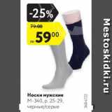 Магазин:Карусель,Скидка:Носки мужские

М-340, p. 25-29, черные/серые