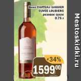 Магазин:Перекрёсток Экспресс,Скидка:Вино CHATEAU GASSIER CUVEE LOUBIERO

розовое сухое