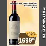 Магазин:Перекрёсток Экспресс,Скидка:Вино Chateau FRANC LAPORTE

красное сухое