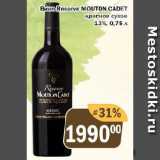 Магазин:Перекрёсток Экспресс,Скидка:Вино Reserve MOUTON CADET

красное сухое 13%