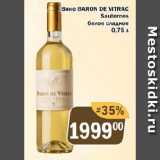 Перекрёсток Экспресс Акции - Вино BARON DE VITRAC Sauternes белое сладкое