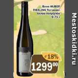 Магазин:Перекрёсток Экспресс,Скидка:Вино HUBER RIESLING Terrassen белое полусухое