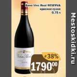 Магазин:Перекрёсток Экспресс,Скидка:Вино Vina Real RESERVA красное сухое 