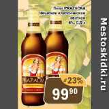 Перекрёсток Экспресс Акции - Пиво PRAZACKA Чешское классическое светлое 4%