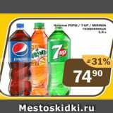 Магазин:Перекрёсток Экспресс,Скидка:Напитки Pepsi/7Up/Mirinda