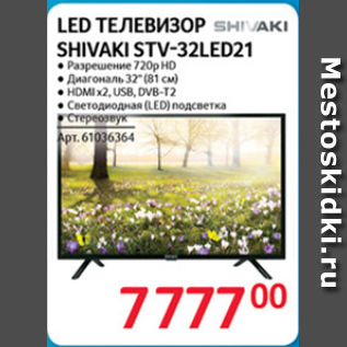 Акция - Led Телевизор Shivaki STV-32LED21
