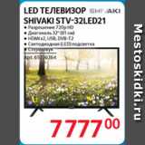 Selgros Акции - Led Телевизор Shivaki STV-32LED21