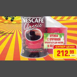 Акция - Кофе NESCAFE CLASSIC + кружка