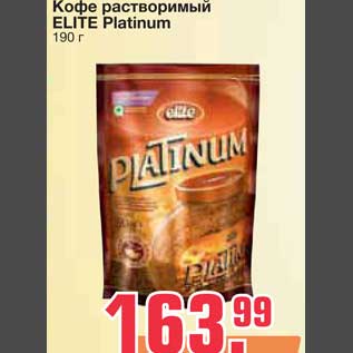 Акция - Кофе растворимый ELITE Platinum