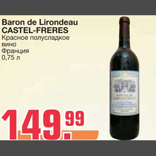 Акция - Baron de Lirondeau CASTEL-FRERES Красное полусладкое вино