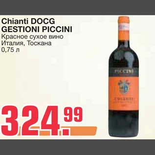 Акция - Chianti DOCG GESTIONI PICCINI Красное сухое вино
