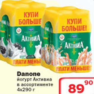 Акция - Danone йогурт Активиа