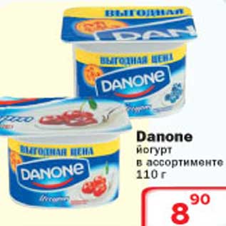 Акция - Danone йогурт