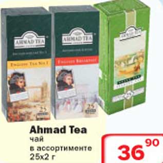 Акция - Ahmad Tea чай