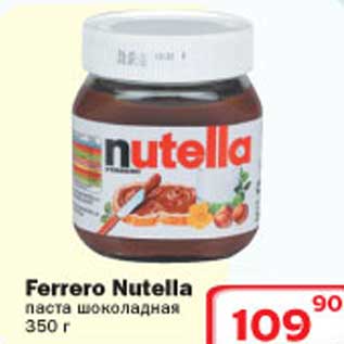 Акция - Ferrero Nutella паста шоколадная