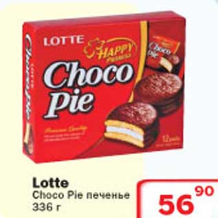 Акция - Lotte Choco Pie печенье
