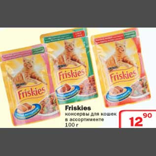 Акция - Friskies консервы для кошек