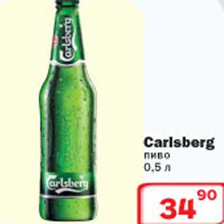 Акция - Carlsberg пиво