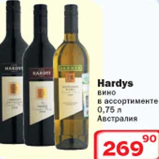 Акция - Hardys вино