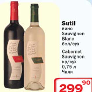 Акция - Satil вино Sauvignon Blanc/Cabernet Sauvignon