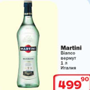 Акция - Martini Bianco вермут