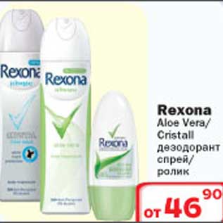 Акция - Rexona Aloe Vera Cristall дезодорант