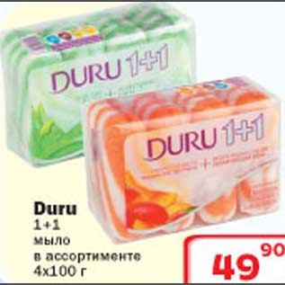 Акция - Duru 1+1 мыло