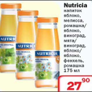 Акция - Nutricia напиток