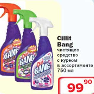 Акция - Cillit Bang чистящее средство с курком