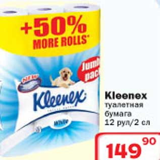 Акция - Kleenex туалетная бумага
