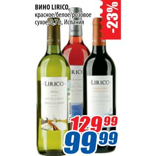 Акция - Вино Lirico