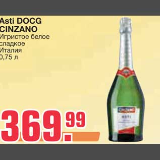 Акция - Asti DOCG CINZANO Игристое белое сладкое