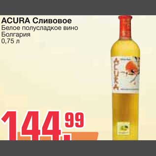Акция - ACURA Сливовое Белое полусладкое вино