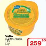 Магазин:Ситистор,Скидка:Valio сыр Oltermann