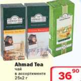 Магазин:Ситистор,Скидка:Ahmad Tea чай