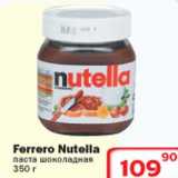 Магазин:Ситистор,Скидка:Ferrero Nutella паста шоколадная