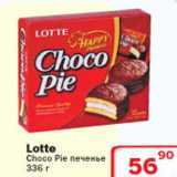 Магазин:Ситистор,Скидка:Lotte Choco Pie печенье