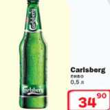 Магазин:Ситистор,Скидка:Carlsberg пиво