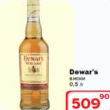 Магазин:Ситистор,Скидка:Dewar`s виски