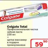 Магазин:Ситистор,Скидка:Colgate Total Профессиональная чистка зубная паста+ щетка массажер 