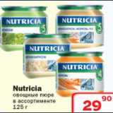 Магазин:Ситистор,Скидка:Nurticica овощное пюре