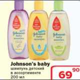 Магазин:Ситистор,Скидка:Johnson`s baby шампунь детский