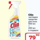 Магазин:Ситистор,Скидка:Clin чистящее средство для окон