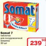 Магазин:Ситистор,Скидка:Somat 7 таблетки  для посудомоечной машины