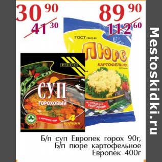 Акция - Б/п суп Европек горох 90, Б/п пюре картофельное Европек 400 г