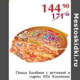 Магазин:Полушка,Скидка:Пицца Бамбини с ветчиной и сыром Кампомос