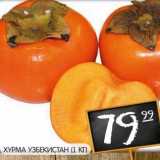 Магазин:Spar,Скидка:Хурма Узбекистан