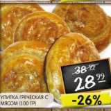 Магазин:Spar,Скидка:УЛИТКА ГРЕЧЕСКАЯ С МЯСОМ 