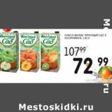 Магазин:Spar,Скидка:СОКИ И НЕКТАРЫ «ФРУКТОВЫЙ САД»